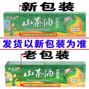 山茶油抑菌膏严大夫山茶油皮肤乳膏止痒肛门瘙痒百草止痒软膏zk