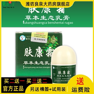 肤康霜草本生态乳膏东方之子肤康霜乳膏抑菌止痒软膏药房正品zz