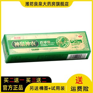 健邦客神泉神农百草膏第五代正品加强型神龙百草膏皮肤止痒乳膏zz