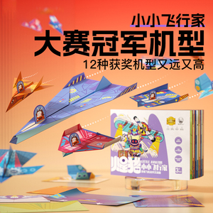 纸飞机专用折纸儿童彩纸玩具3d立体手工diy制作幼儿益智思维训练