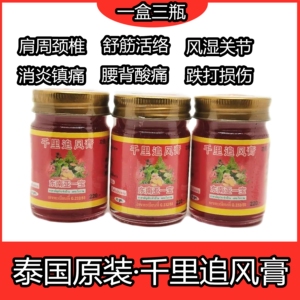 泰国按摩跌打损伤油膏驱风舒筋活络关节腰骨肿痛青草红花油膏正品