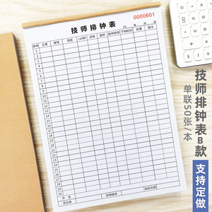 技师排钟表足浴城会所按摩师上下钟登记表业绩提成表足浴店消费单