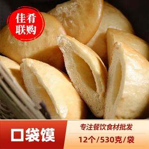 口袋馍饼12个冷冻点心面食夹馍酒店餐厅手工面点半成品加热即食材