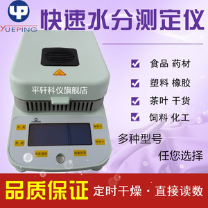 上海越平快速水分测定仪DSH-50-10卤素水分检测测试仪含水率便携