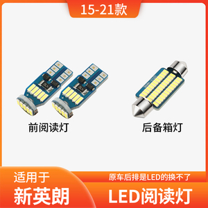 适用15-21款别克全新英朗车内LED阅读灯19室内16内饰18顶灯17改装