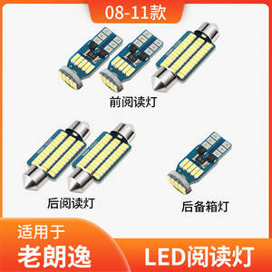 适用08-17款大众朗逸改装11车内顶灯15室内13内饰14照明LED阅读灯