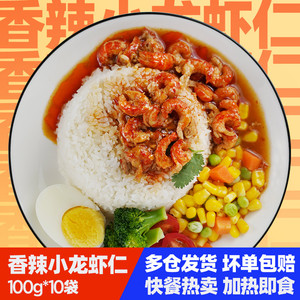 香辣小龙虾仁100g10包外卖料理包加热即食方便菜 速食菜 半成品菜