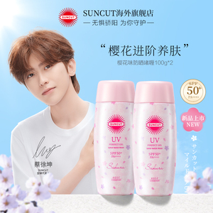 日本高丝suncut樱花限定款spf50 面部水润养肤防晒啫喱100g*2