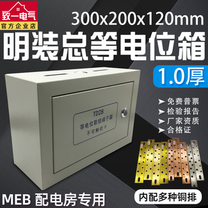 致一 MEB总等电位端子箱明装总等电位箱td28铜接线端子箱300x200