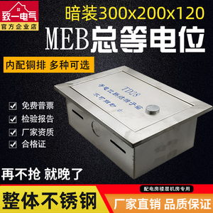 MEB防雷接地测试箱304不锈钢TD28总等电位端子箱300*200*120暗装