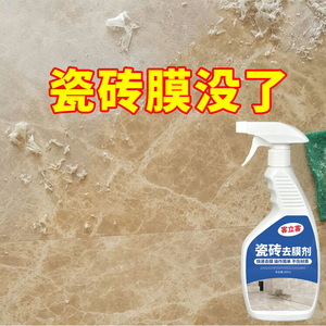 瓷砖去膜剂地砖去保护膜清洁剂家用地板砖去除薄膜除胶剂神器