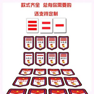 中小学生小队长风纪职责胸牌徽章挂牌时尚三道杠贴标三好牌子,.