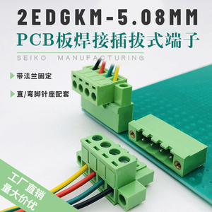 PCB接线端子2EDGV/RM-5.08mm带耳带法兰插拔式直弯针座焊板连接器