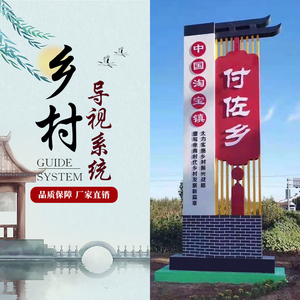 户外村牌导视牌美丽乡村振兴标识标牌指示牌精神堡垒导视牌定制