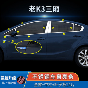 适用于起亚K3不锈钢车窗饰条起亚k3改装专用窗边车身亮条配件