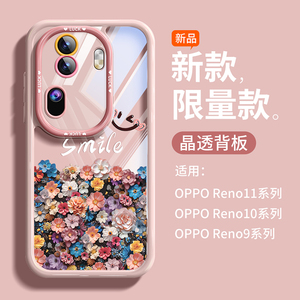 狐果适用opporeno11pro手机壳新款花屏reno10/9镜头全包8高级男女7透明时尚6pro防摔超薄reno11粉色硅胶可爱