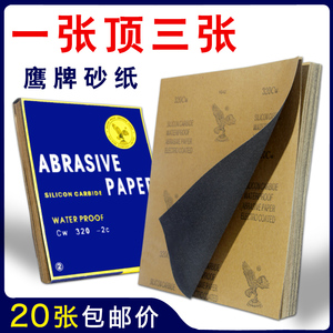 鹰牌砂纸打磨砂布水砂纸套装抛光超细60-7000目文玩木工车沙皮纸