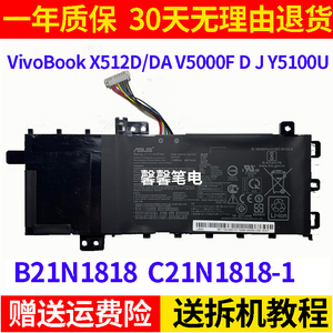 华硕VivoBook X512D/DA V5000F D J Y5100U C21N1818-1笔记本电池