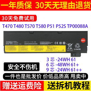适用于联想Thinkpad T470 T480 T570 T580 P51 P52S TP00088A电池