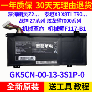 适用机械师F117-B F117-B1/B2/B3/B6/BB3/B2CK/FP6电脑笔记本电池