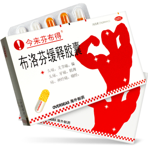 布洛芬缓释胶囊20粒缓解退烧止疼片痛经药止疼药止痛药布诺芬头疼