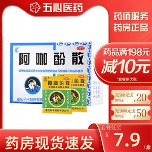 阿咖酚散川渝牌
