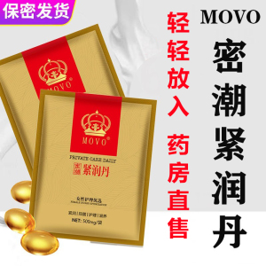 情趣高潮女性塞阴丸专用激情强液女用性保健用品夫妻私密用品丹bd