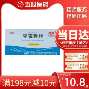 远恒 克霉唑栓 0.15g7枚盒念珠菌性外阴阴道炎外阴瘙痒带下量多