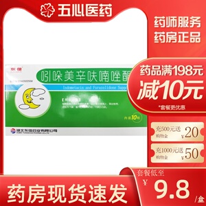 东信 吲哚美辛呋喃唑酮栓 10粒/盒痔瘘手术后止痛内外痔肛门肿胀瘘管