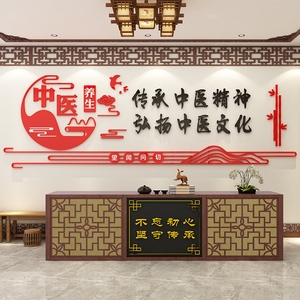 中医文化墙贴中医馆形象墙药店养生馆医院背景装饰品装修立体字画