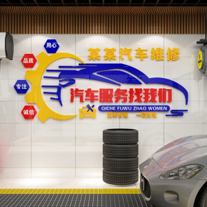 越扯越淡e淘宝汽车美容贴膜维修理租车洗车店汽修厂背景墙面装饰