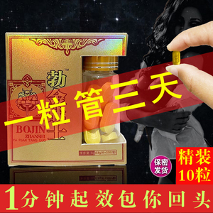 伟弋男性g持久戈助阳壮勃延时保健品口服速效一粒药增大快硬长粗