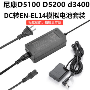ENEL14适用于尼康d5200 D5300 D5100 D3200 直播假电池外接电源线