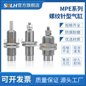 微型针型气缸MPE6单动带弹簧气缸MPE8MPE10 MPE12 MPE16外螺纹