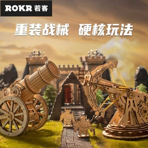 ROKR若客中古战纪大炮弩箭diy手工拼装模型玩具创意生日礼物男孩
