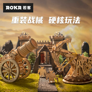 ROKR若客大炮弩箭拼装模型diy手工礼品创意解压玩具男孩生日礼物