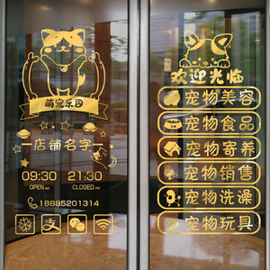 创意宠物店玻璃门贴纸网红猫狗宠物洗澡美容店铺橱窗布置装饰定制