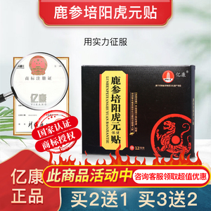 亿康鹿参培阳虎元贴 买2送1 非遗正品培阳虎圆 琣玚胡圆 培阳琥元