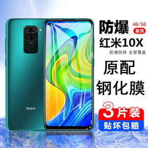 适用于红米10x钢化膜红米10x小米手机膜redmi10xpro全屏4g覆盖无白边5g护眼防蓝光防指纹刚化玻璃保护贴膜por