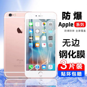 适用于苹果钢化膜6/7/8/6p/7p/8p手机膜8plus全屏覆盖iPhone7plus保护膜防摔抗蓝光全包边6splus半屏保玻璃膜