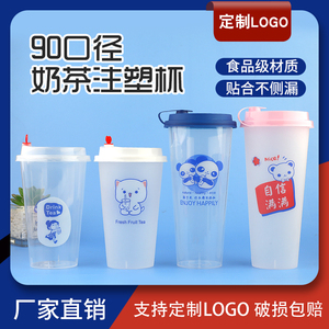 网红奶茶杯一次性带盖 90口径注塑塑料杯 500cc700ml磨砂定制logo