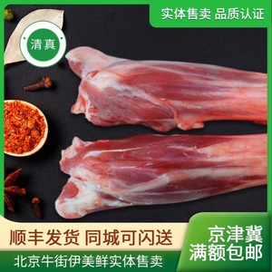 北京牛街清真羊小腿肉新鲜冷冻羊腿生羊肉羊腿肉内蒙古羊肉500g