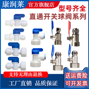 净水器快接头压力桶球阀金属直通开关进水三通2分3分4分6分内外丝