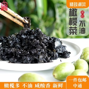精致潮菜 潮汕传统乌橄榄菜 无油 橄榄多 咸香开胃 第二件减5元