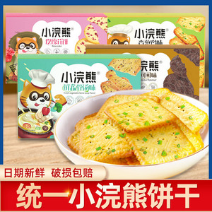 统一小浣熊薄脆饼干超薄饼干香葱味玫瑰味小包装饼干散装休闲食品