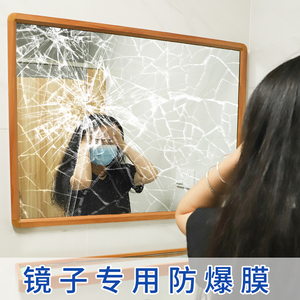 镜子防爆膜浴室玻璃透明安全膜保护膜防玻璃碎裂膜门贴玻璃窗贴膜