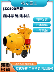 JZC-500型混凝土砂石泥浆灰土多功能拌料机 全自动爬斗滚筒搅拌机