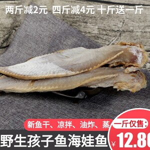 新晒海娃鱼干大马哈鱼干海孩子鱼干 咸鱼干 面鱼海鲜干货500g包邮