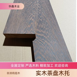 非洲鸡翅木木料原木板材书桌台面茶几定制DIY原料木材木方木托