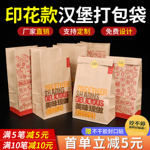牛皮纸袋食品袋一次性加厚防油汉堡小吃外卖打包袋烧烤面包包装袋
